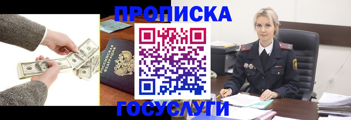 прописка штамп в Клине