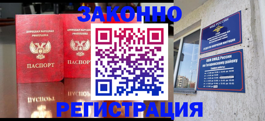временная регистрация законно в Клине