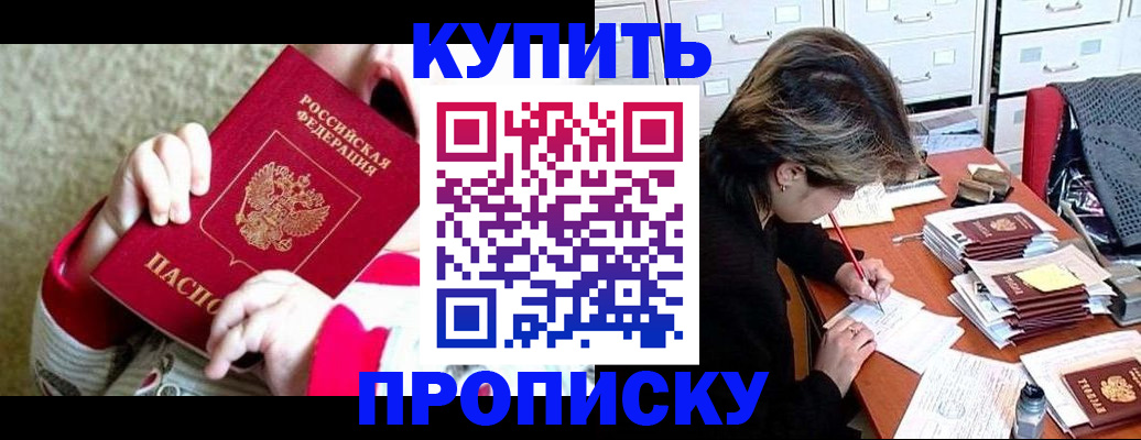 прописка в квартире в Клине