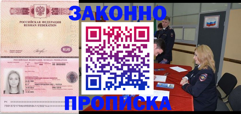 прописка для работы в Клине
