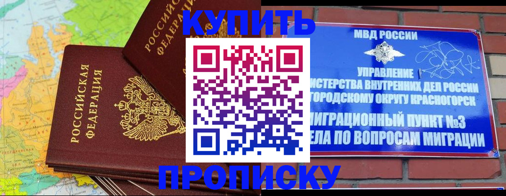 временная регистрация купить в Клине
