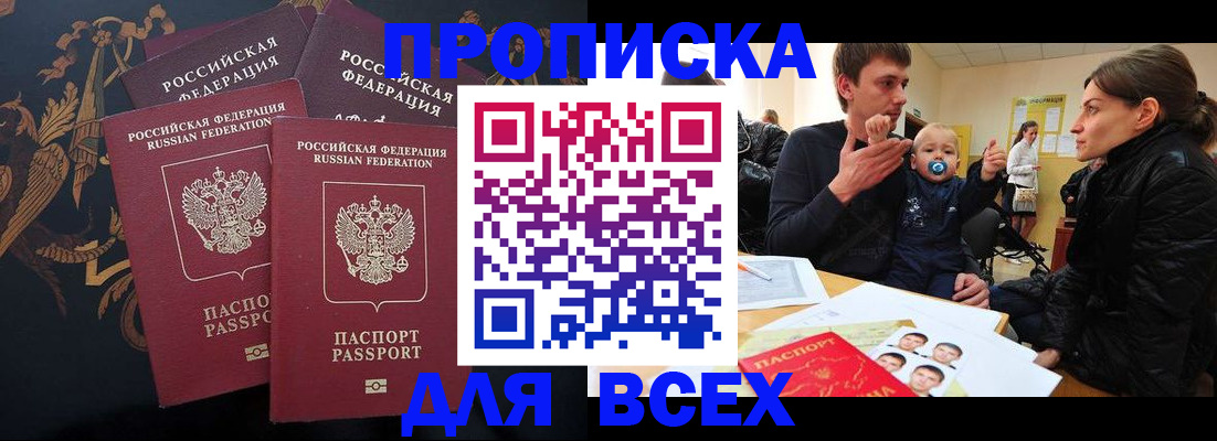 прописка законно в Клине